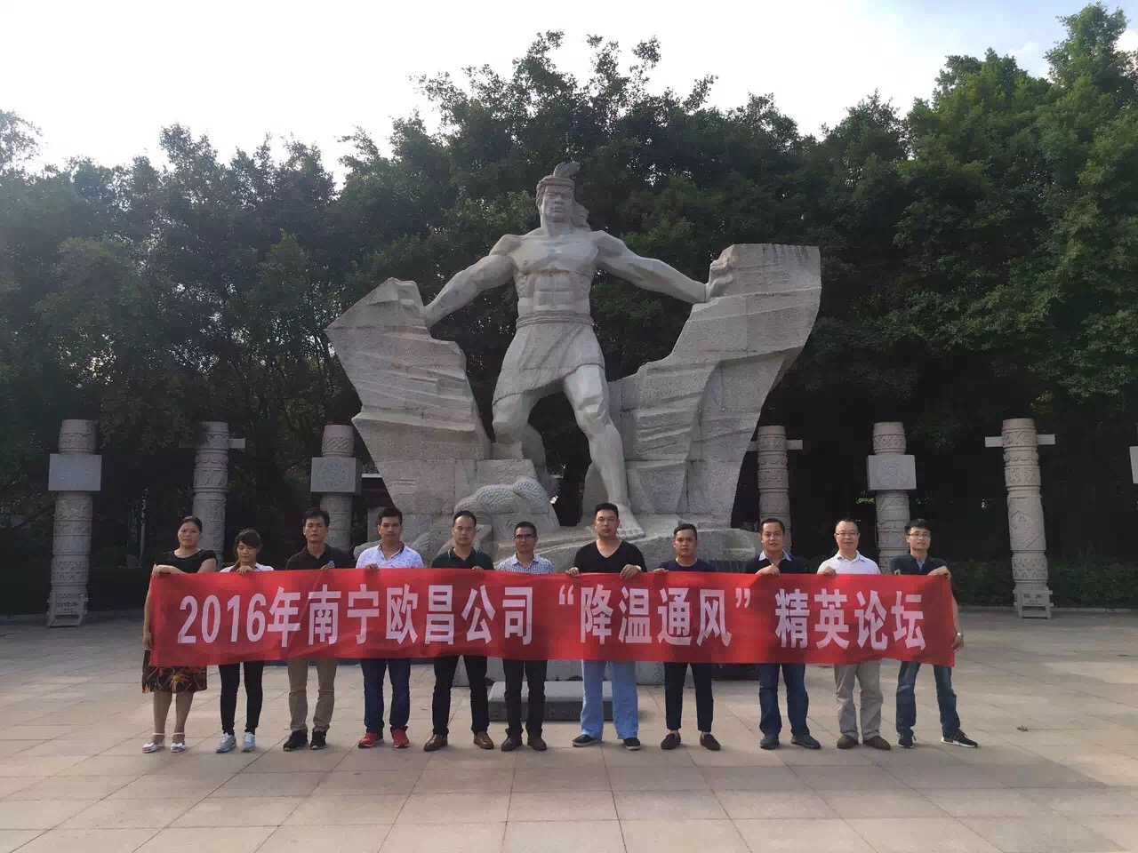 热烈祝贺南宁欧昌公司“降温通风”精英论坛成功举办！