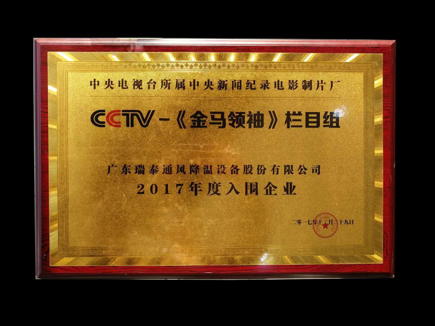 CCTV走进工厂通风降温企业一一广东瑞泰集团(欧昌总部）
