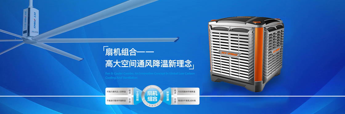 广西采购厂房降温设备，选瑞泰风环保空调准没错！