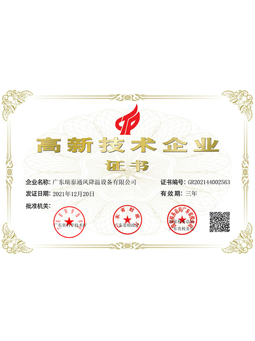 高新技术企业证书